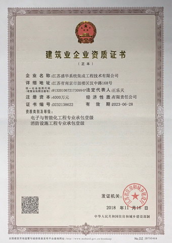 消防設施工程工程專業(yè)承包壹級、電子與智能化工程專業(yè)承包